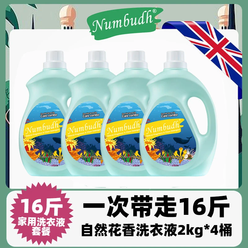 南堡自然花香衣液2kg*4瓶 轻松去污 柔软顺滑防静电持久香氛深层