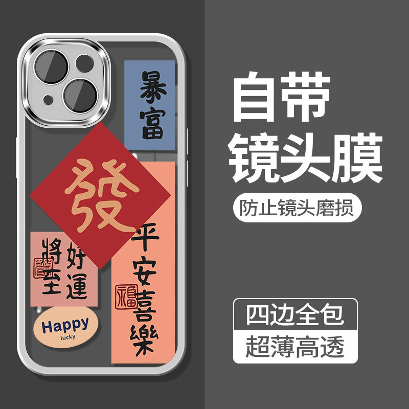 适用【苹果】金属镜头平安喜乐个性防摔软创意全包卡通可爱手机壳