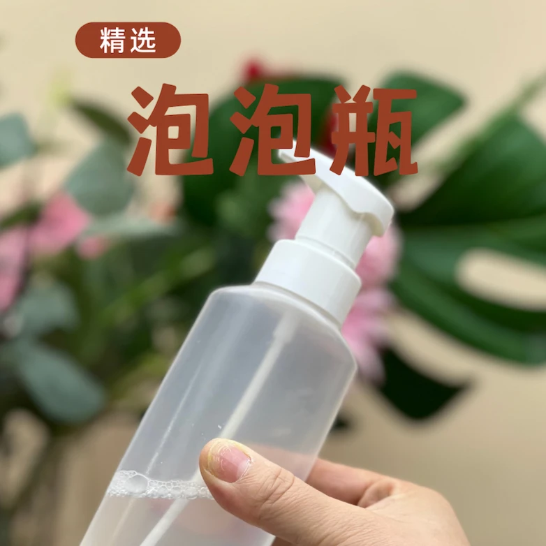 爱丝丽特泡沫瓶（便携式）挤压大容量