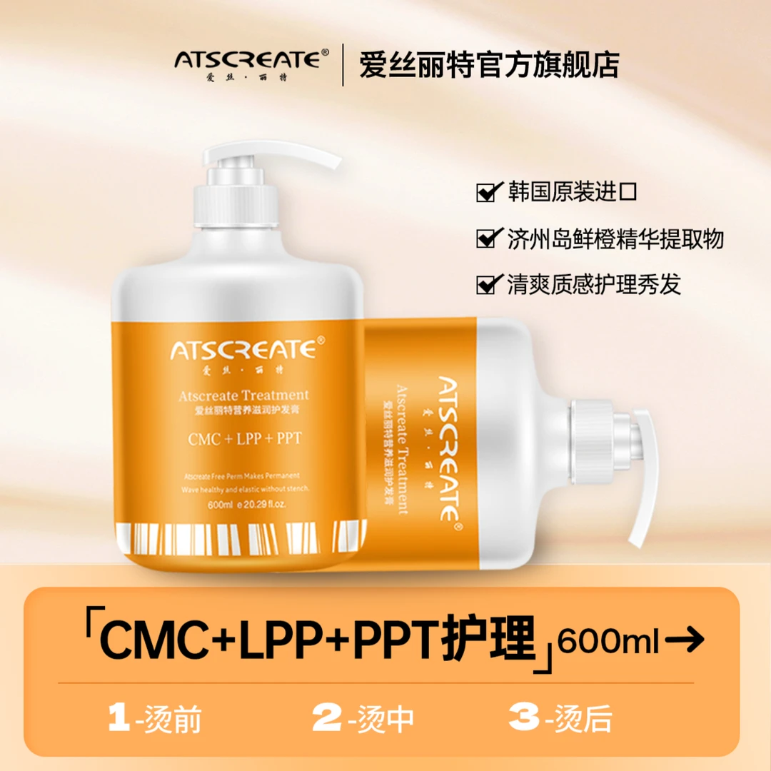 ATSCREATE750mlTreatment 爱丝丽特营养护发膏