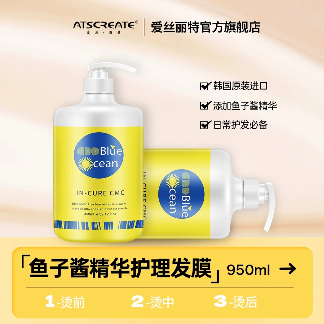 ATSCREATE爱丝丽特海洋蓝精灵·鱼子酱精华护理cmc发膜