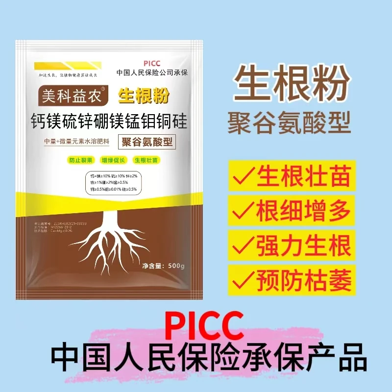 《第二单0元》生根粉钙镁硼锌铁多元素同补叶面肥 保花保果绿叶靓果
