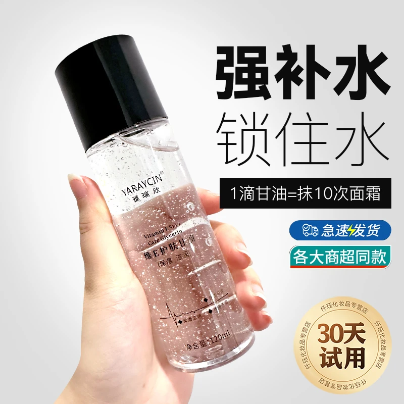 【官方正品】维生素E甘油护肤锁水保湿妆前打底不卡粉滋润服帖便携