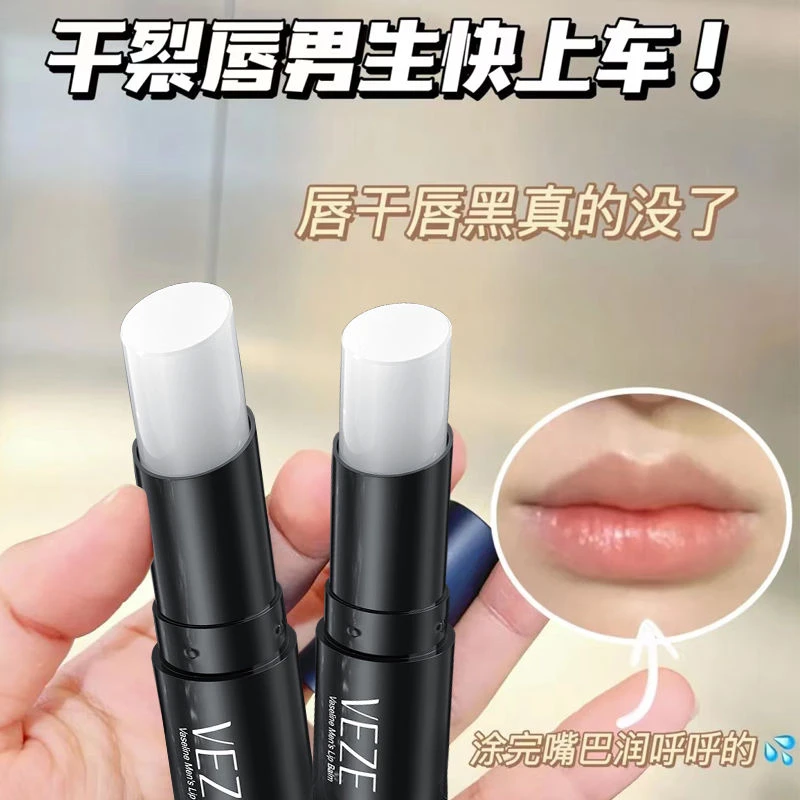 男士专用润唇膏保湿滋润补水嘴唇干裂去死皮淡化唇纹无色滋养秋冬