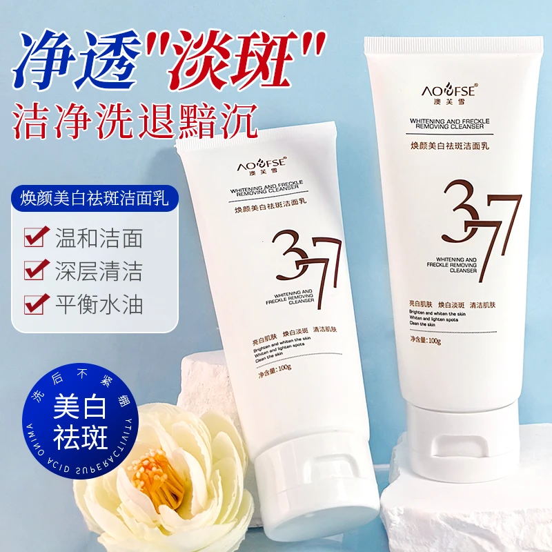 377美白淡斑洗面奶氨基酸提亮肤色深层清洁收缩毛孔乳温和洁净