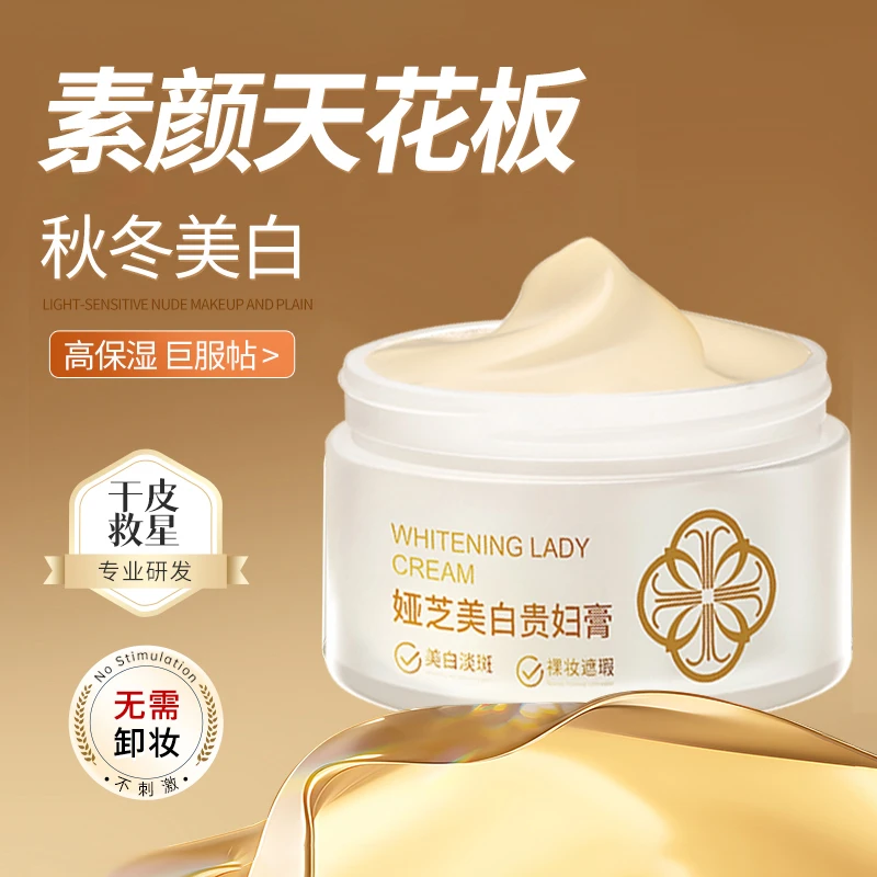 美白贵妇膏官方正品懒人素颜面霜裸妆脸部自然提亮抗皱补水保湿