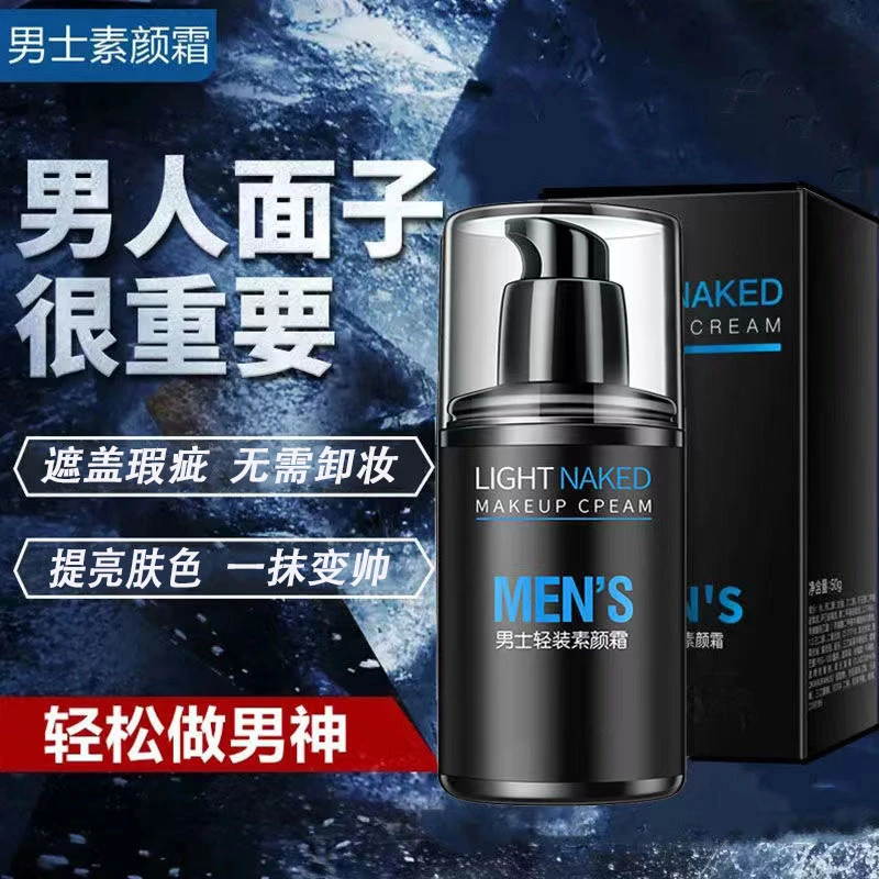 男士素颜霜提亮肤色隔离遮瑕bb霜遮痘印黑眼圈防水防汗学生党可用
