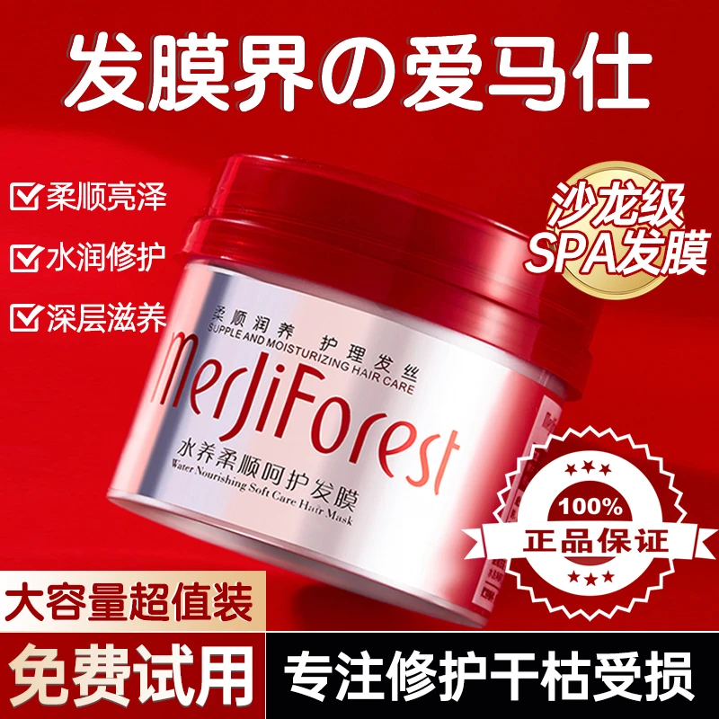 红罐发膜柔顺水养修复免蒸发膏头发改善染烫干枯毛躁护发素