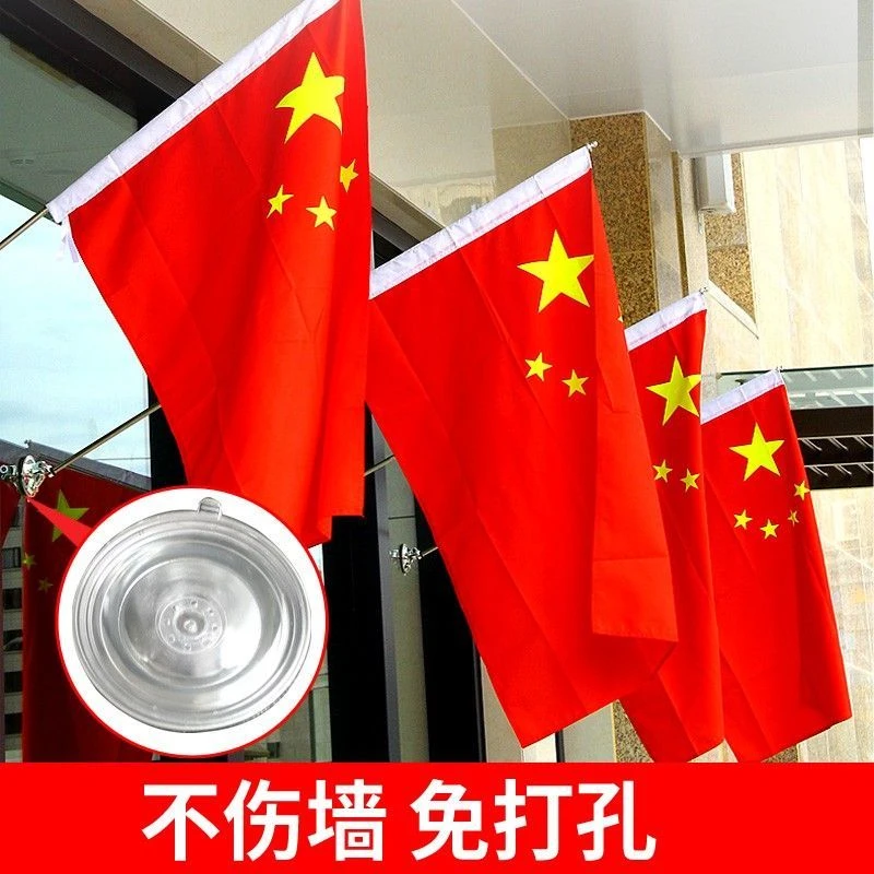 中国红旗免打孔斜插壁挂五星红旗国旗门店装饰旗玻璃墙面国庆装饰