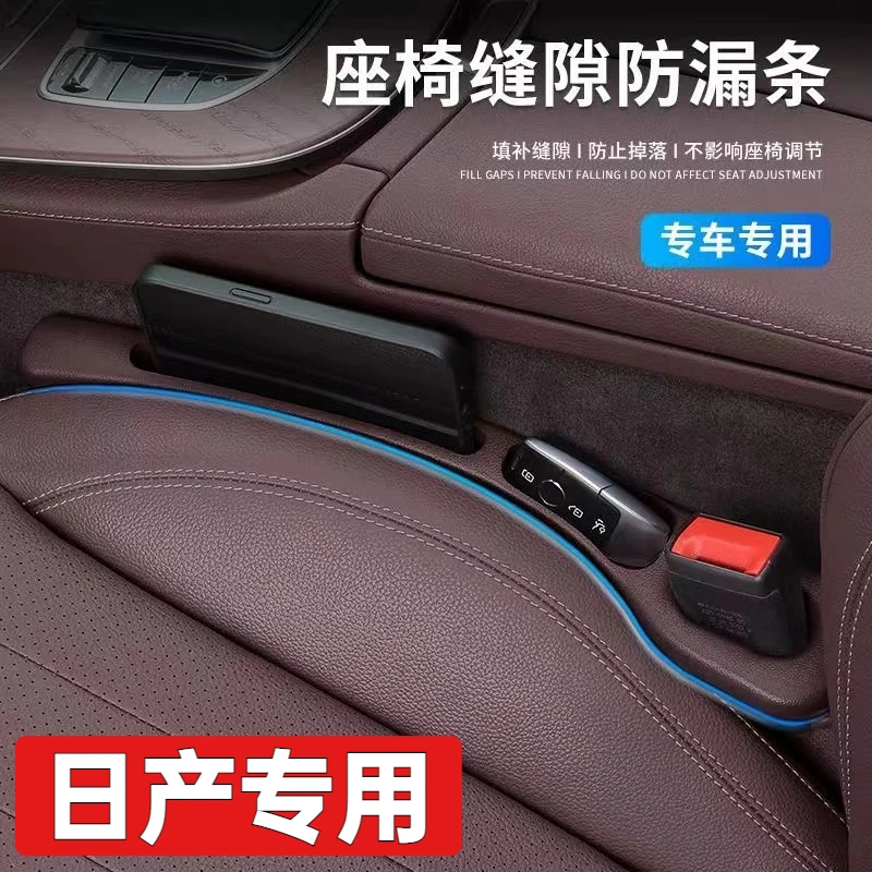 适用日产座椅缝隙塞艾睿雅蓝鸟轩逸天籁奇骏逍客楼兰车内夹缝防漏