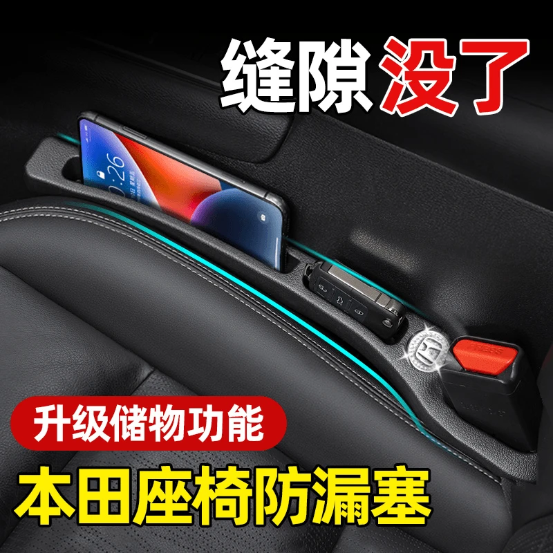 本田座椅缝隙塞条CRV雅阁思域缤智XRV型格夹缝储物盒汽车内饰用品