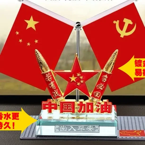 车载国旗党旗小红旗汽车中控台办公桌高档摆件车内装饰用品香水座