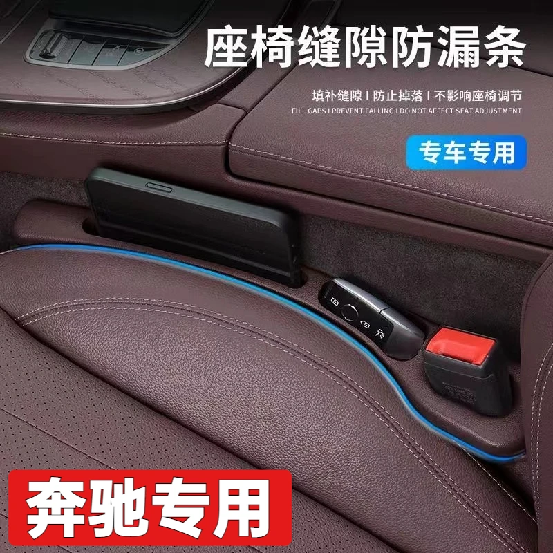 适用奔驰新C级C260L/E300L/GLB/GLC汽车座椅缝隙塞条夹缝防漏储物