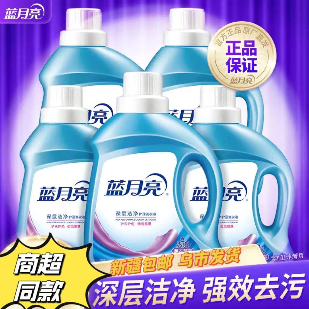 【新疆包邮 乌市发货】蓝月亮洗衣液机洗专用瓶装薰衣草香包邮正品