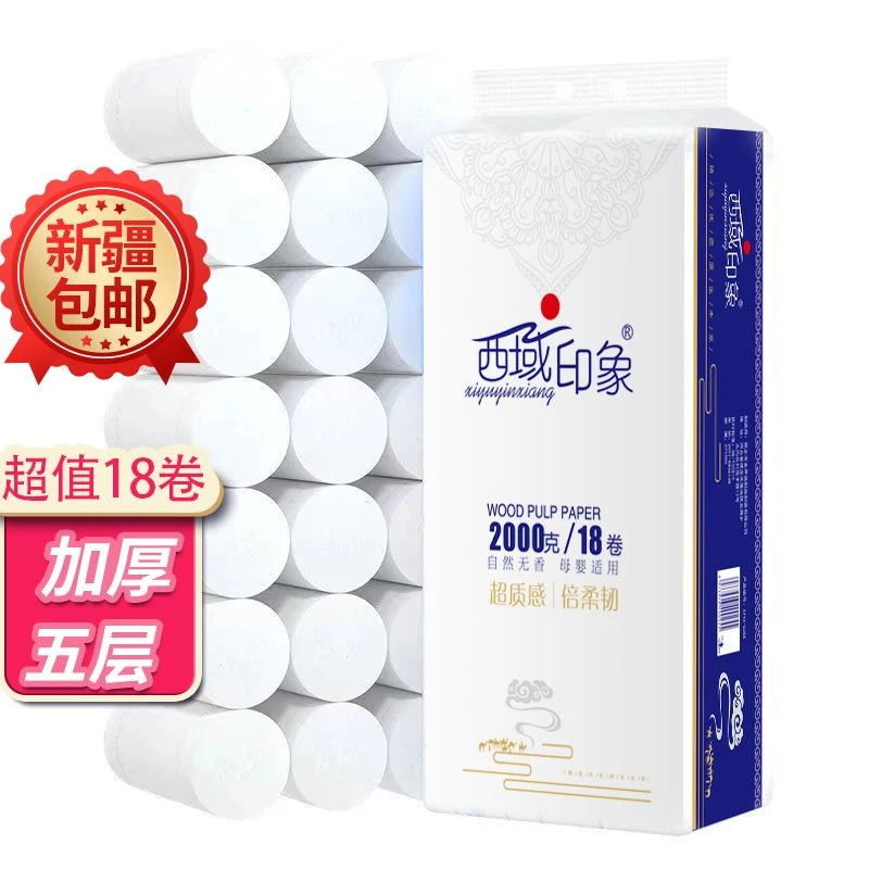 【新疆包邮 乌市发货】西域印象4斤18卷五层加厚实心卷纸家用亲肤
