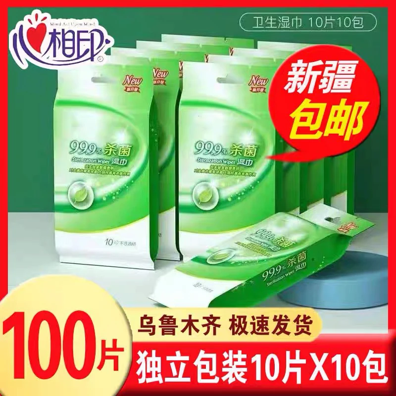 【新疆包邮 乌市发货】【独立装湿巾】消毒杀菌10片10包便携装