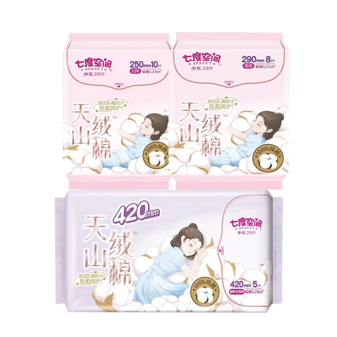 【新疆包邮 乌市发货】七度空间新品天山绒绵系列卫生巾四包