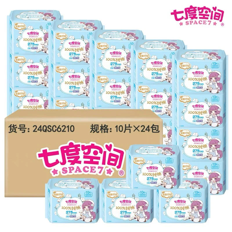 【新疆包邮 乌市发货】七度空间纯棉少女夜用275mm