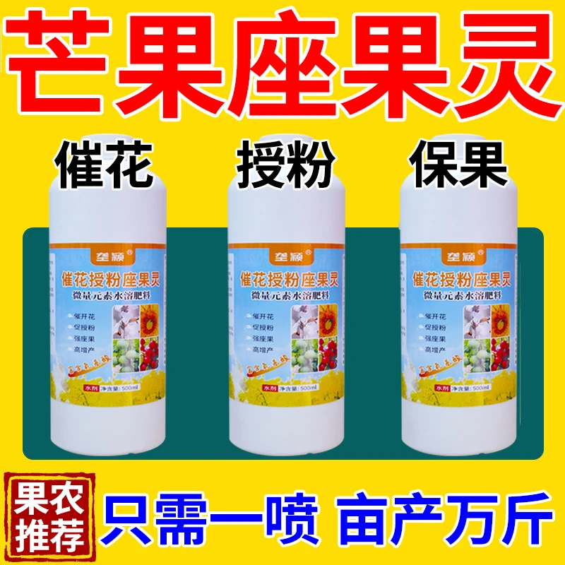 芒果树授粉座果灵强座果保花保果强授粉催花无需沾花芒果授粉专用