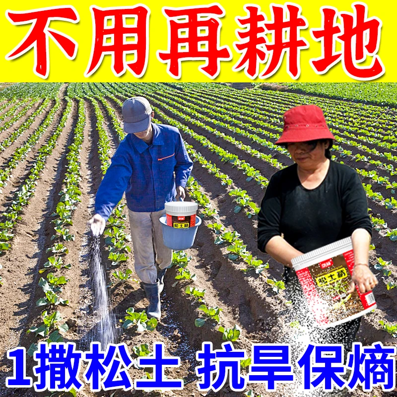 松土精土壤活化剂免深耕破板结调理土壤盐碱化土壤活化宝耕地通用