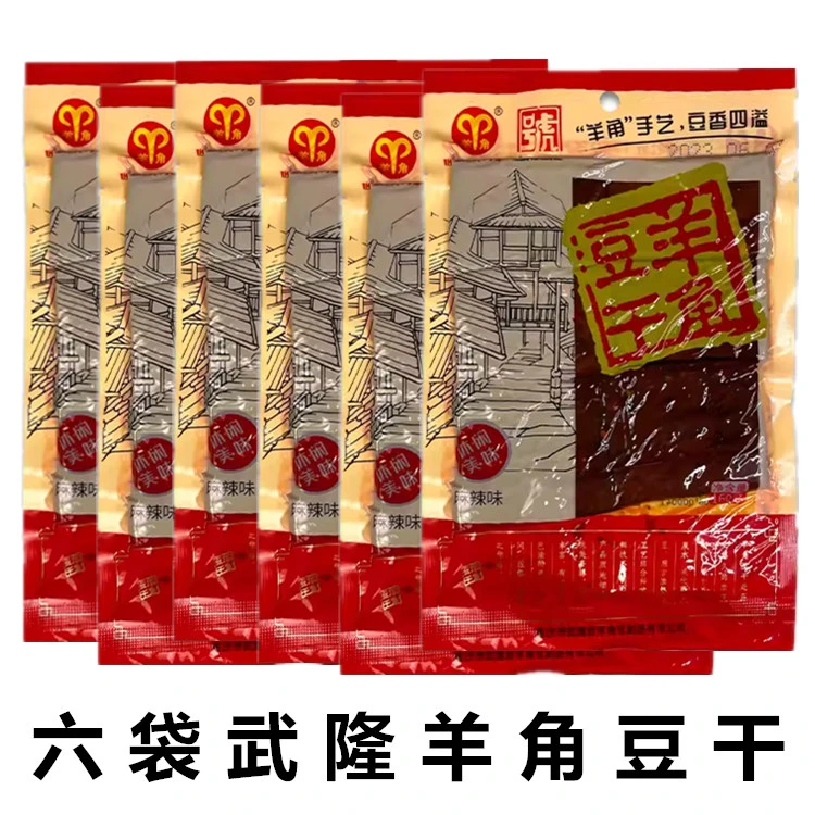 正宗重庆特产武隆羊角豆干五香麻辣味豆制品休闲零食老字号豆腐干