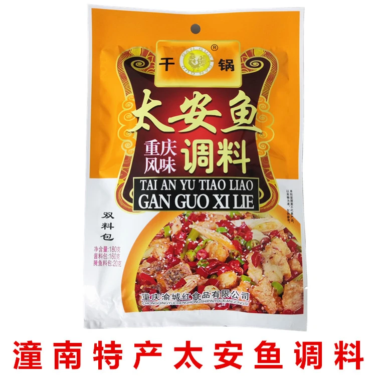 正宗重庆潼南特产太安鱼调料家用佐料180g潼南太安鱼佐料包水煮鱼
