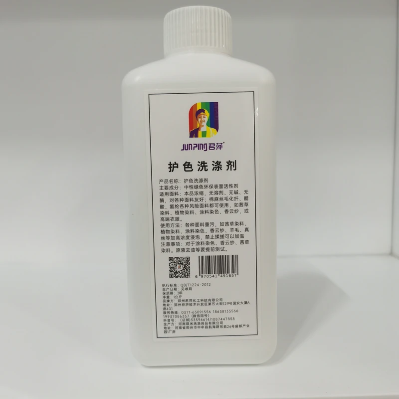 君萍护色洗涤剂清洗剂护理
