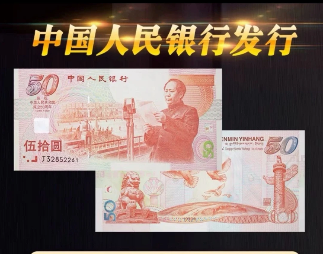 钞【建国钞】1999年元，荧光品种，【号码无4】，银行纪念币发行