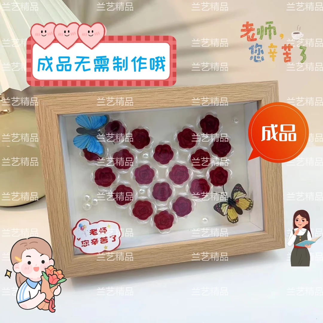 【成品】教师节礼物相框玫瑰DIY手工成品