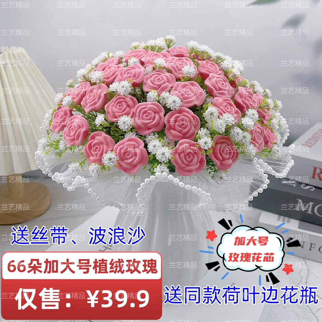 加大号玫瑰花芯【¥39.9得1材料包送1荷叶花瓶】温馨玫瑰花材料包