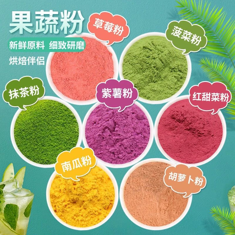 【天然果蔬粉】家用蔬菜粉烘焙食用上色紫薯南瓜菠菜红甜草莓粉100g