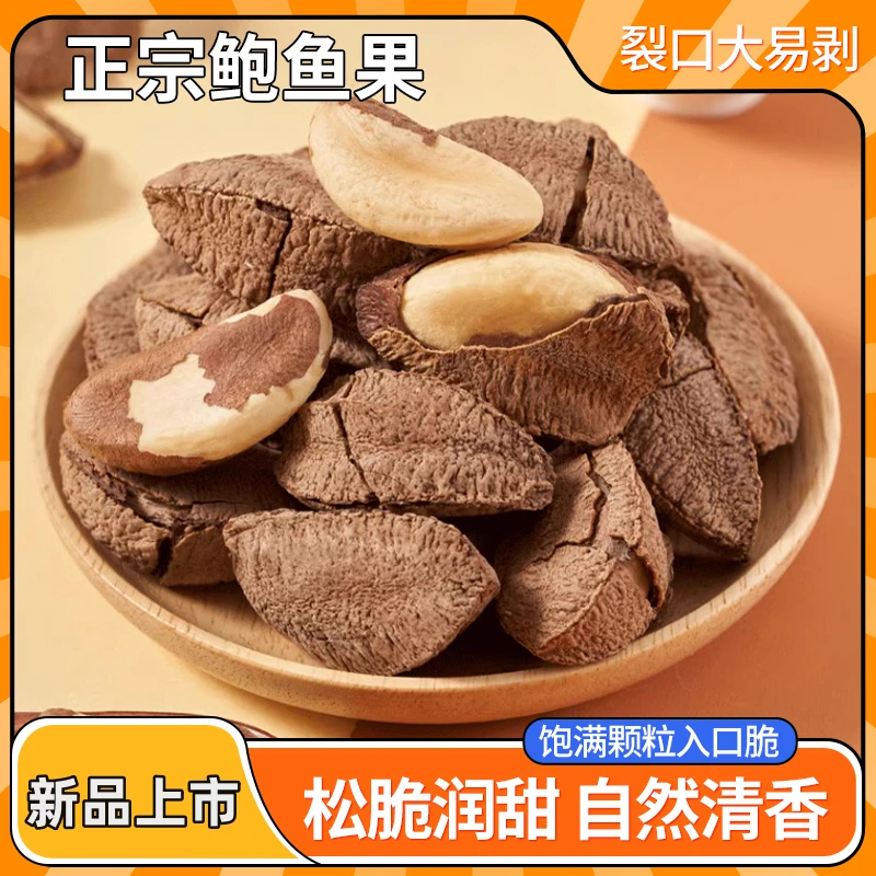 【新品上市】新疆特产鲍鱼果 坚果制品酥脆可口 休闲零食香脆干果