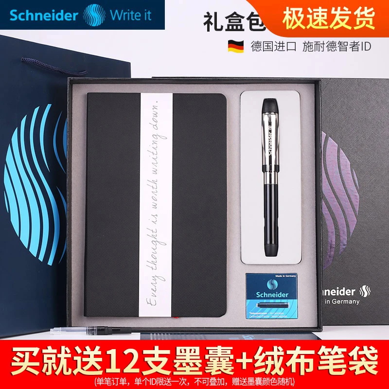 SCHNEIDER/施耐德铱金钢笔墨水墨囊笔记本礼盒装F尖送礼品袋套装