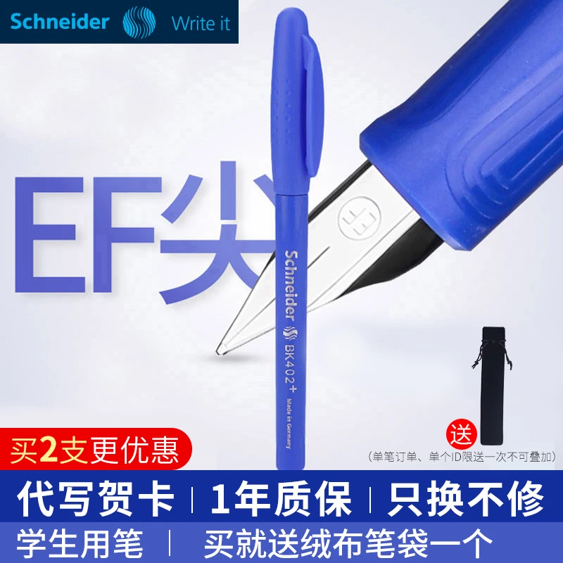 SCHNEIDER/施耐德BK402儿童男女成人练字墨囊墨水0.35mm财务ef尖