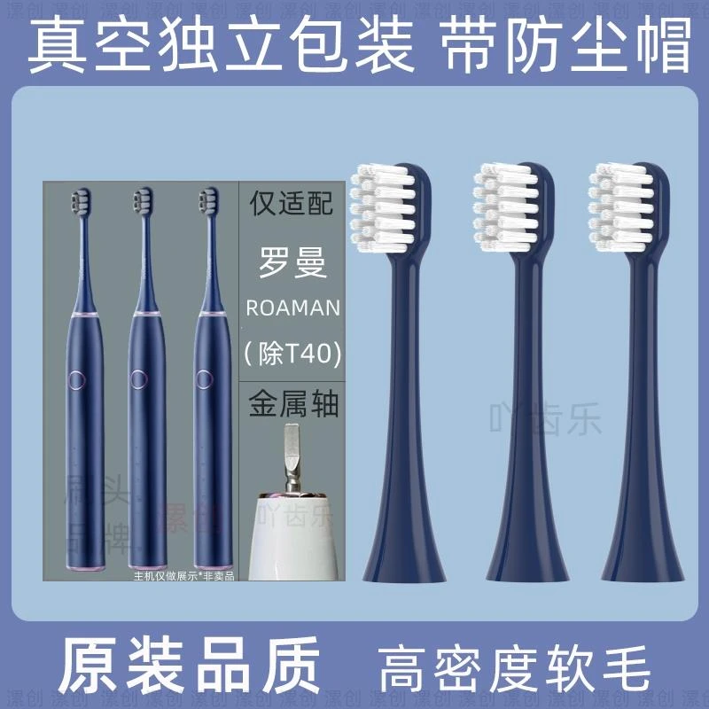 适用ROAMAN/罗曼电动牙刷头T3/T5/V5/T6/T10/T10s/T20/8872替换软