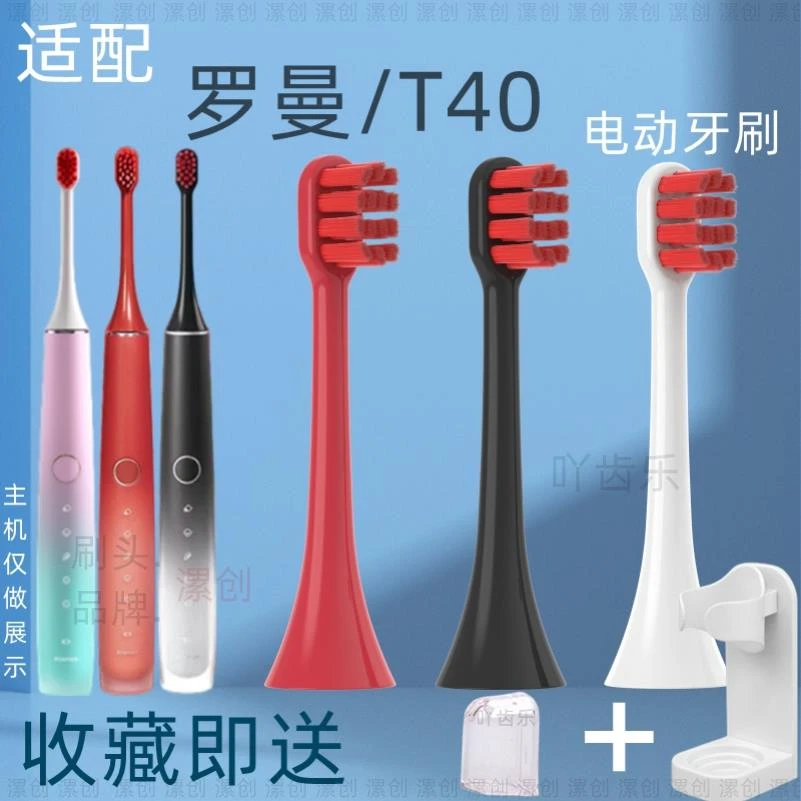 适配ROAMAN罗曼电动牙刷头T40小心机专用HT30清洁软毛替换