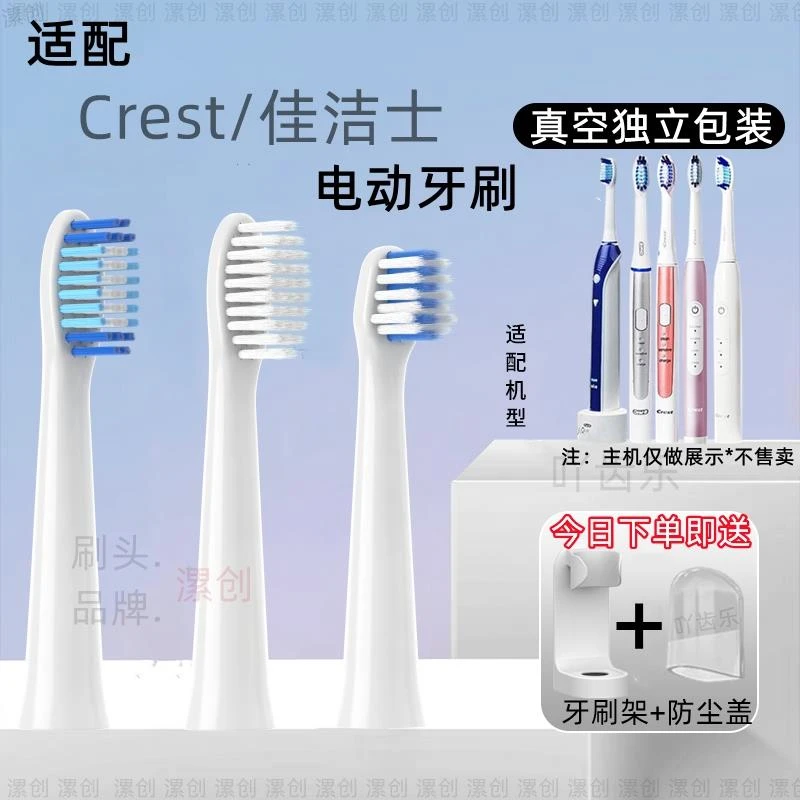 适用于佳洁士电动牙刷头Crest通用替换S311刷头美白S15小白刷 头