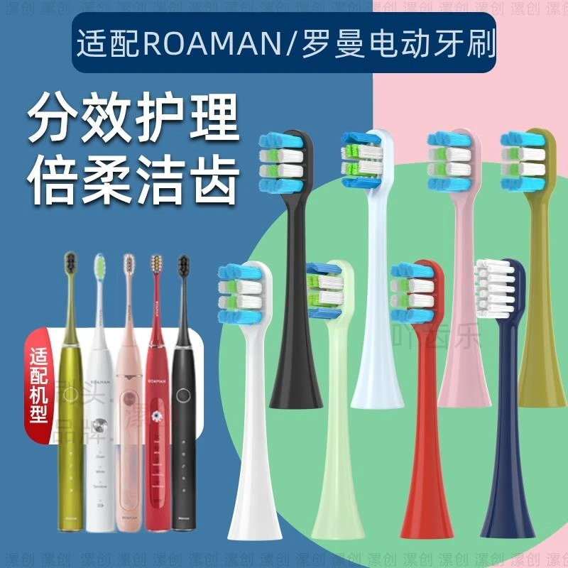 适用ROAMAN/罗曼电动牙刷头T10S/T3/T5通用替换T10牛油果绿小果刷