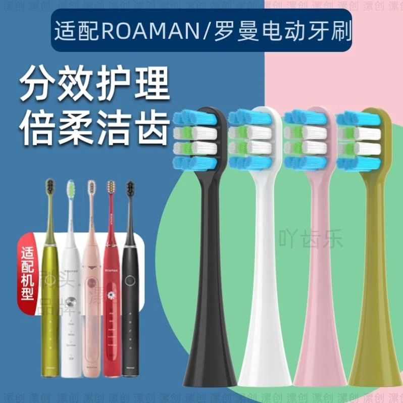 适配roaman罗曼电动牙刷头替换头T3/T5/T6/T10S/E7/s3/T20/P6/D30