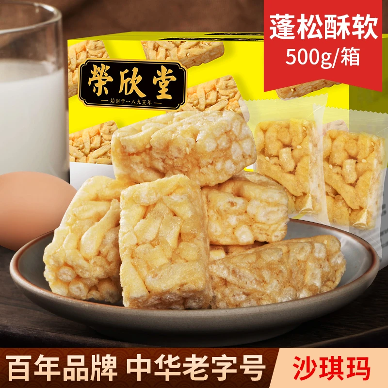 荣欣堂鸡蛋沙琪玛500g蓬松酥软约（40-48）个