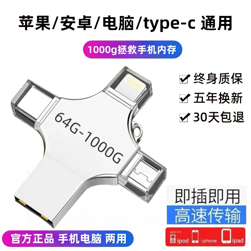多功能u盘256g大容量苹果移动u盘手机电脑两用安卓typec优盘64G