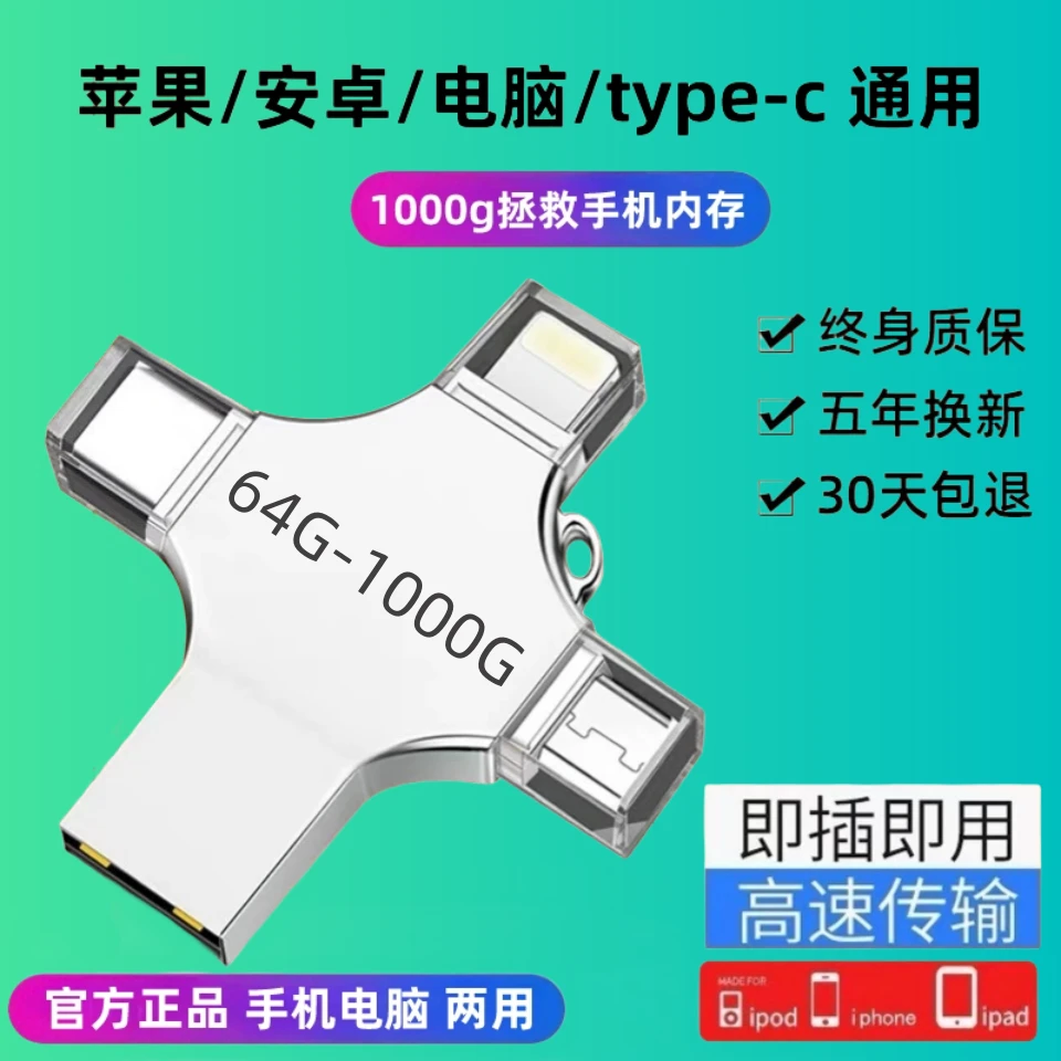 多功能大容量通用手机64g盘手机电脑两用高速苹果usbtypec512GU盘