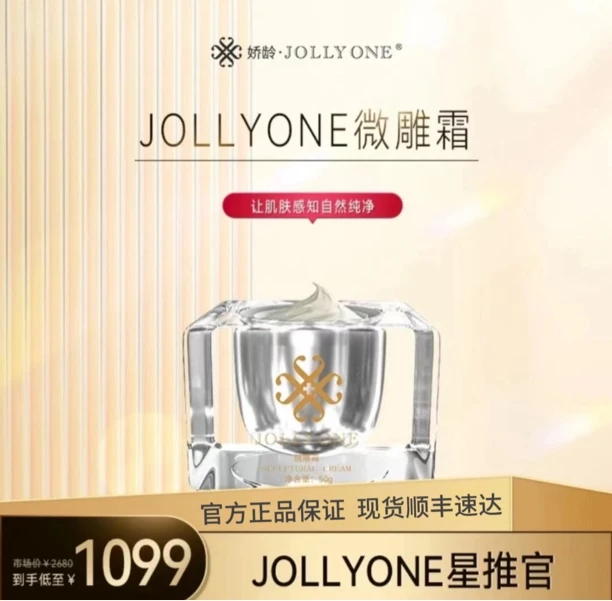 【会长粉丝专享】JOLLYONE修护微雕霜紧致塑颜养肤贵妇膏虞美人正品