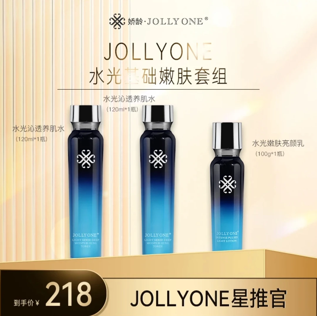 【母亲节特价】JOLLYONE水光基础嫩肤套组到手两瓶水一瓶乳滋润亮颜