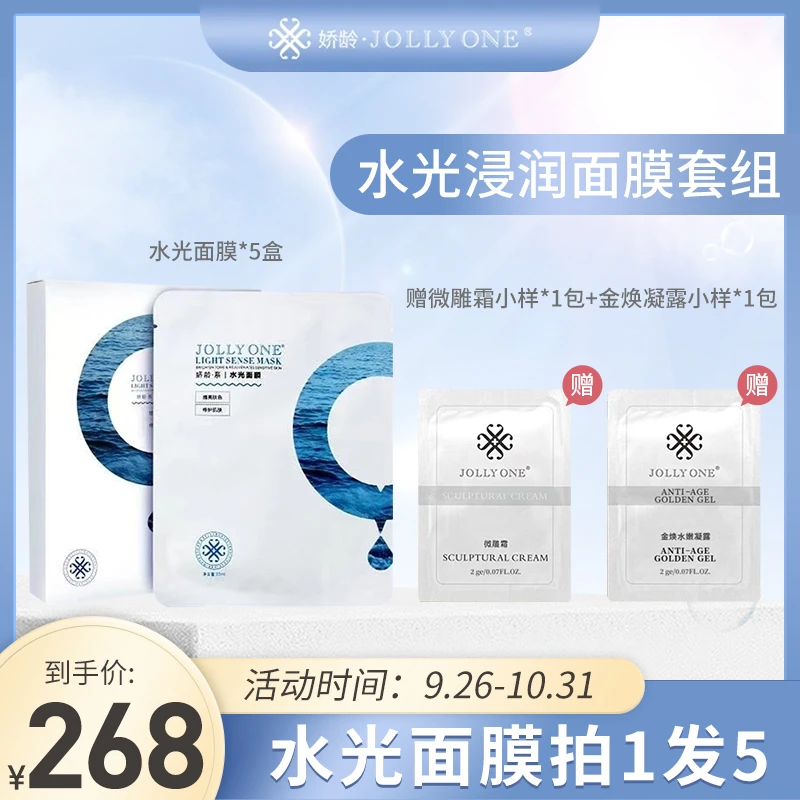 虞美人Jollyone水光浸润面膜拍1发5套装保湿补水玻尿酸面膜正品