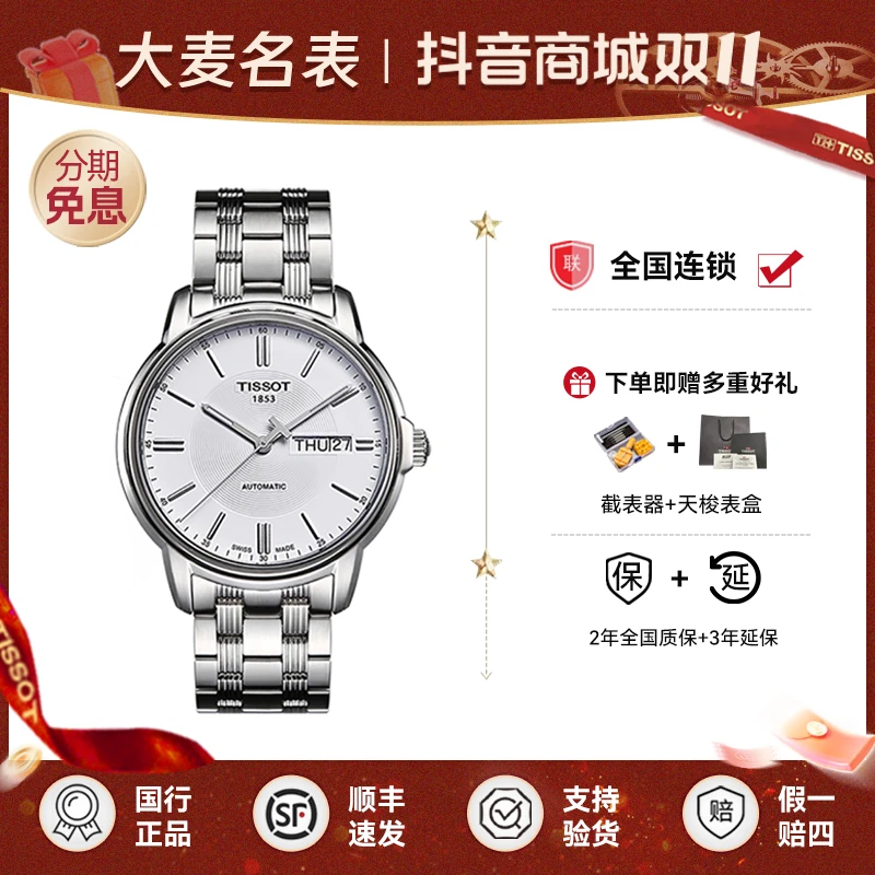 全新未使用 Tissot/天梭 恒意腕表/T065.430.11.031.00