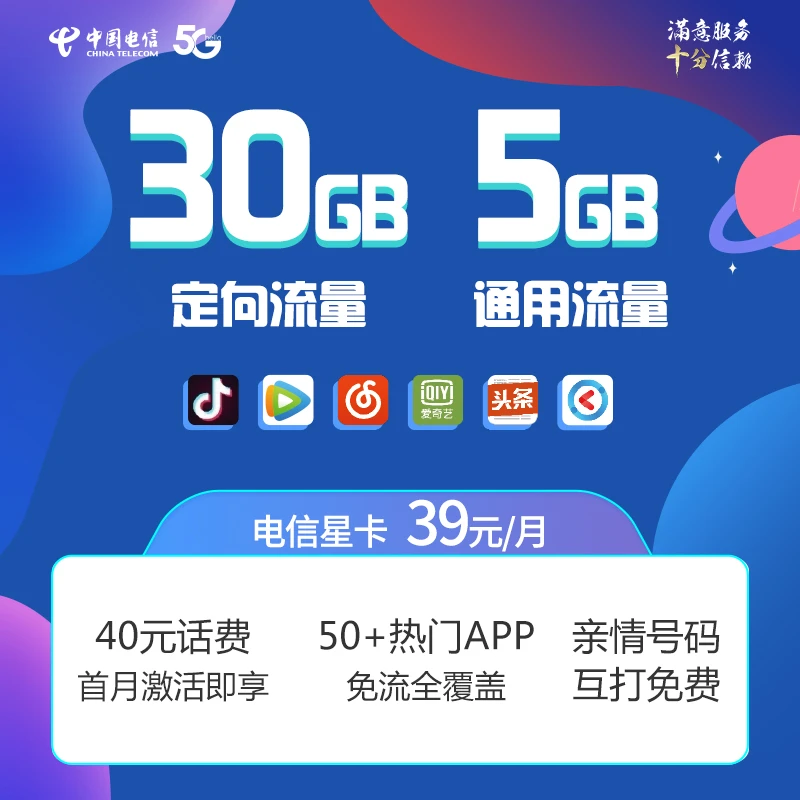 海南电信上网卡手机卡电话卡39元35G流量卡激活送福利