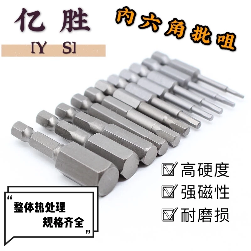内六角批头磁性风批电动螺丝批嘴风批咀起子头1/4扳手工具套装