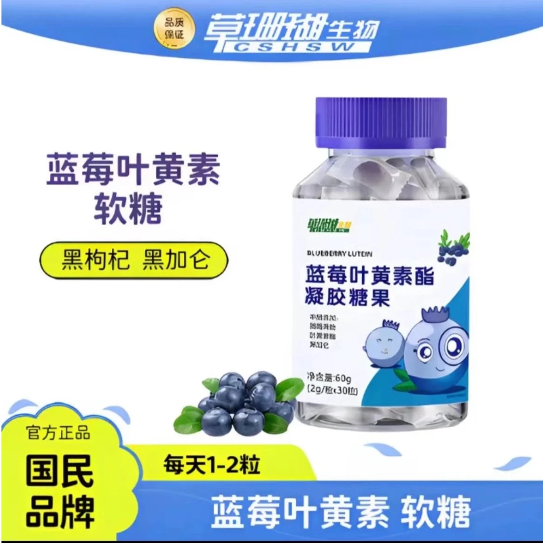 草珊瑚睿博士正品蓝莓叶黄素酯软糖熬夜用眼成人儿童学生