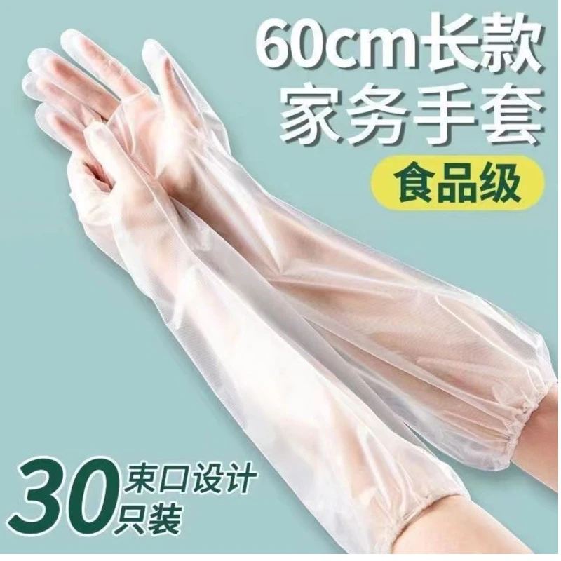 一次性手套加厚长臂女厨房洗碗洗菜家务透明家用卫生餐饮长袖手套